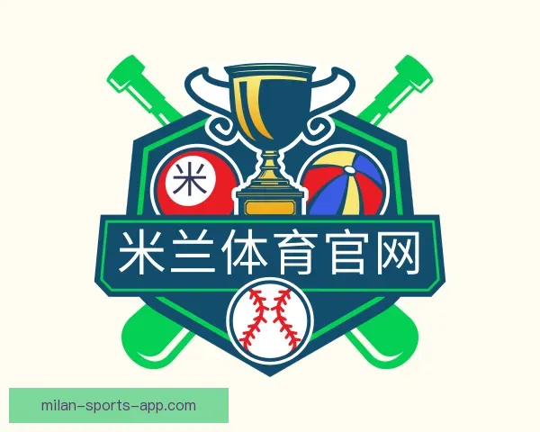 介绍米兰体育官网下载