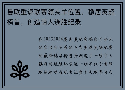 曼联重返联赛领头羊位置，稳居英超榜首，创造惊人连胜纪录