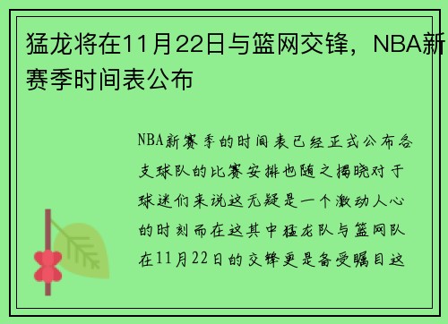 猛龙将在11月22日与篮网交锋，NBA新赛季时间表公布